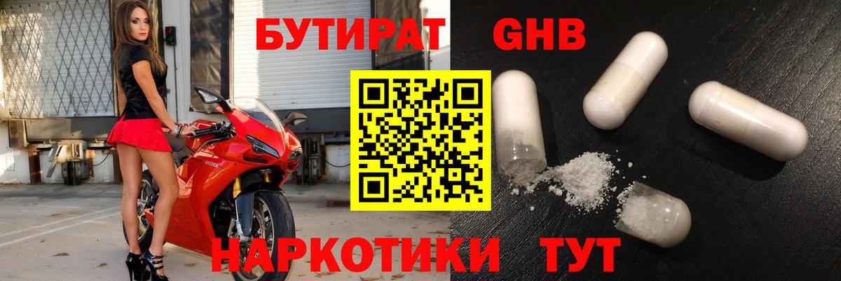 Выборг  БУТИРАТ вода  Вход с VPN 