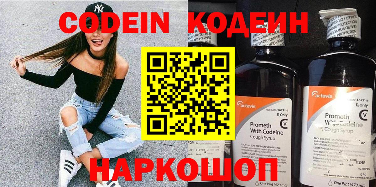 Codein Purple Drank Выборг