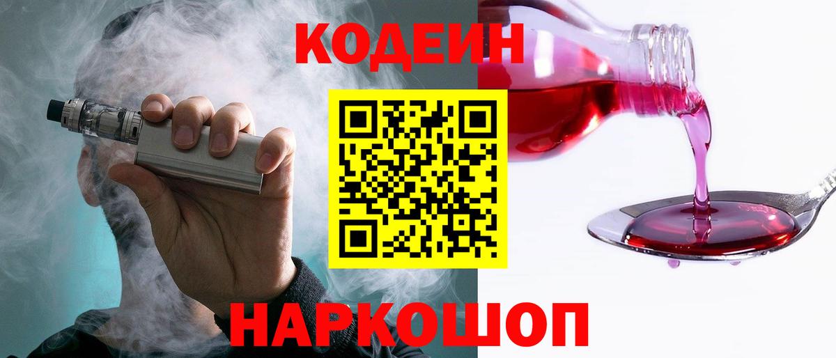 Выборг  Кодеиновый сироп Lean напиток Lean (лин)  Вход с VPN  Кодеин напиток Lean (лин) 