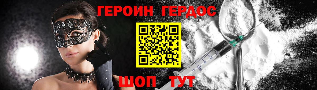 Героин белый Выборг