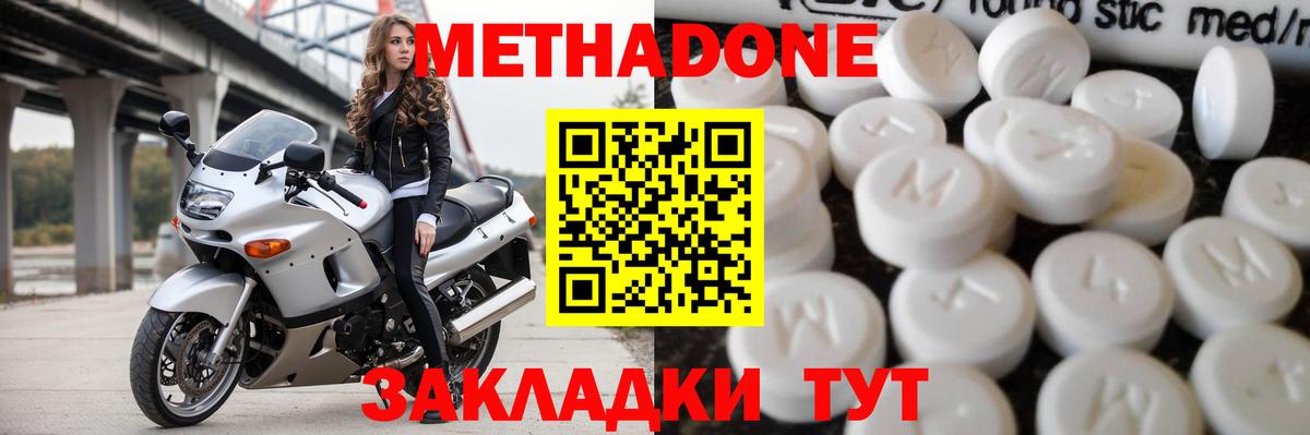 Метадон белоснежный  Вход с VPN  МЕТАДОН methadone  Выборг 
